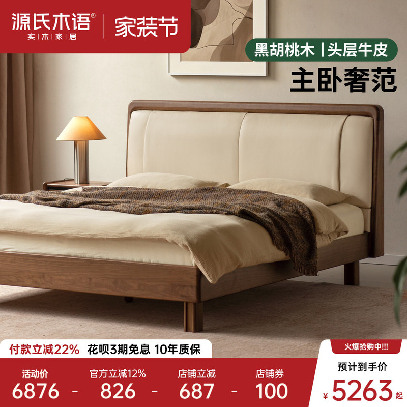 Genji Muyu Solid Wood Bed, Italian Light Luxury Leather Bed, Bedroom Black Walnut Double Bed, Non-Disturbing Soft Backrest Bed Genji Muyu Solid Wood Bed, Italian Light Luxury Leather Bed, Bedroom Black Walnut Double Bed, Non-Disturbing Soft Backrest Bed