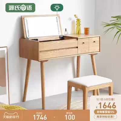 Genshi Wood Wood plain solid wood makeup table oak Nordic dressing table modern simple small apartment bedroom makeup table