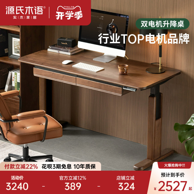 Genji Wood Language Solid Wood Desk Black Walnut Electric Height Adjustable Study Desk Home Office Desk with Drawer Computer Desk Genji Wood Language Solid Wood Desk Black Walnut Electric Height Adjustable Study Desk Home Office Desk with Drawer Computer Desk