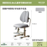 (Эльф Серый) Детский обучающий стул 0,4 м (400*500*780-880 мм) S05181