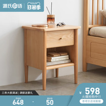 Genji wood language Solid wood bedside table Creative multi-functional European Beech wood locker Simple bedroom bedside small cabinet