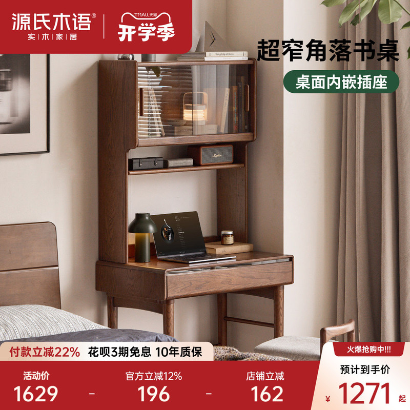 Genji Wood Language Solid Wood Desk for Small Spaces, Oak Walnut Color Computer Desk, Home Narrow Table