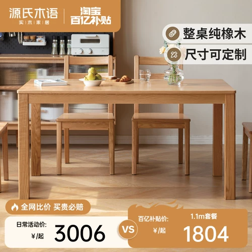 Северный стиль сплошной дерево обеденный стол