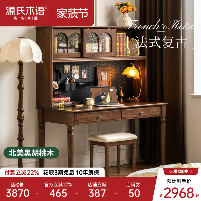 Genji Wood Language Solid Wood Desk and Bookshelf Integrated French Retro Study Room Storage Rack Black Walnut Office Desk Genji Wood Language Solid Wood Desk and Bookshelf Integrated French Retro Study Room Storage Rack Black Walnut Office Desk