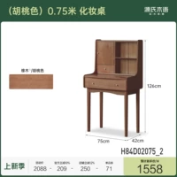 (Цвет грецкого ореха) Таблица макияжа 0,75 м (750*420*1260 мм) H84D02