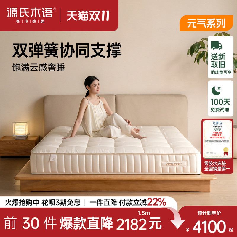 Genji Wood Language 0 Glue Mattress 3D Breathable Thick Pad Double Layer Independent Pocket Spring Spine Protection Pad Cloud Cube Anti-Mite Pad Genji Wood Language 0 Glue Mattress 3D Breathable Thick Pad Double Layer Independent Pocket Spring Spine Protection Pad Cloud Cube Anti-Mite Pad