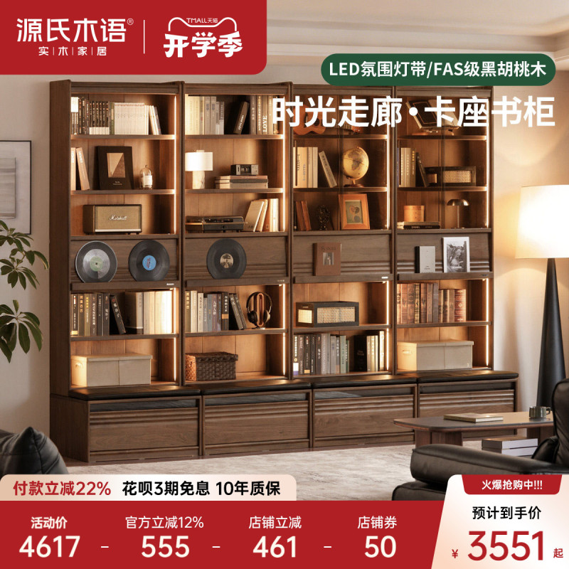 Genji Wood Language Solid Wood Bookcase and Storage Cabinet Integrated Wall-To-Wall Black Walnut Floor-Standing Display Cabinet Study Room Storage Cabinet