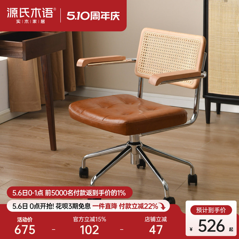 Genji Wood Language Adjustable Computer Chair Study Chair Swivel Chair Office Chair Rattan Woven Soft Backrest Chair Leisure Chair