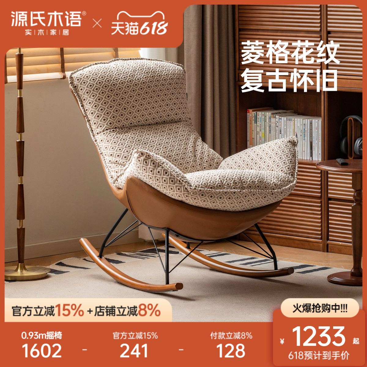 源氏木言語ファブリックロッキングチェアリビングルームレトロレイジーソファバルコニーエッグシェルチェア中古レジャーシングルリクライニングチェア