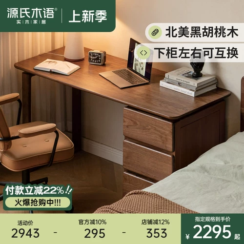 源氏木语 Стол из цельного дерева с ящиком из черного ореха, новый домашний стол в китайском стиле, компьютерный стол, офисный стол