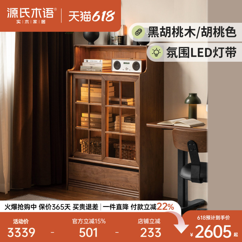 Genji Wood Language Solid Wood Bookcase Black Walnut Storage Cabinet Study Room Display Cabinet with Lights Home Small Apartment Storage Cabinet