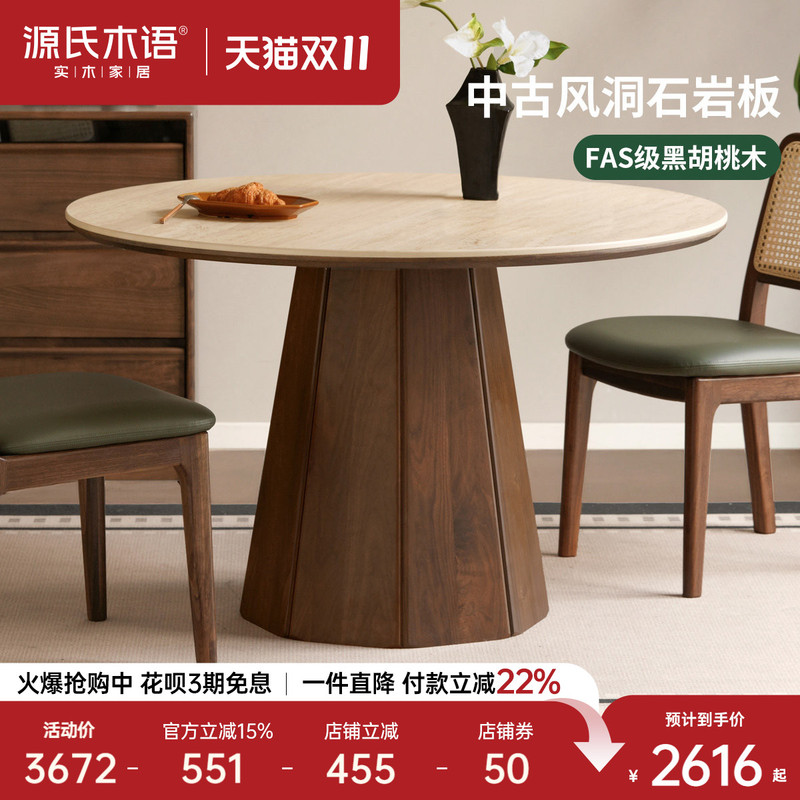 Genji Wood Language Solid Wood Dining Table, Mid-Century Style Round Table, Black Walnut Stone Dining Table, Home Dining Table and Chairs Genji Wood Language Solid Wood Dining Table, Mid-Century Style Round Table, Black Walnut Stone Dining Table, Home Dining Table and Chairs