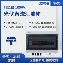 PRPVB-4 1 4 in 1 out 1000V 32 5 * 41* 15 Photovoltaic DC Confluence box complete distribution box