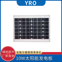 Factory direct sales 10W polysilicon power generation board 10w polycrystalline solar panel 6V8V power generation photovoltaic