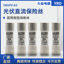 Factory direct photovoltaic DC fuse cylindrical cap type DC fuse DC1000v63A DC fuse core