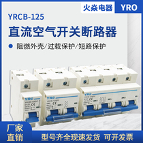 DC Air Switch YRCB-125 Empty Open 1P2P80v100vDC Breaker Home Installed Home Electric Brake Durable