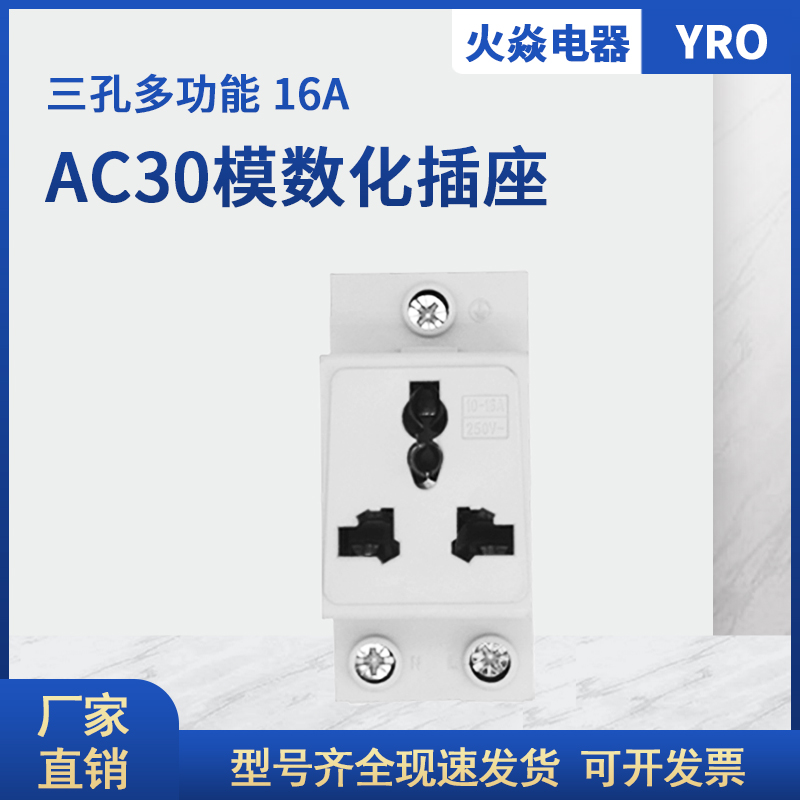 AC30-124 MODULIZATION 16A THREE HOLES MULTIFUNCTION INDUSTRIAL DISTRIBUTION METER BOX RAIL STYLE POWER SOCKET