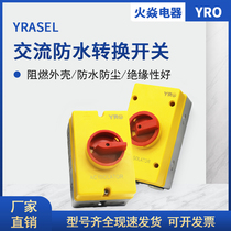 YRASEL load isolation switch box outdoor waterproof flame retardant rotating power cut off universal transfer switch