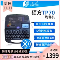Shuofang line number machine TP70 casing printer number tube printer plum tube code word machine cable sleeve printing