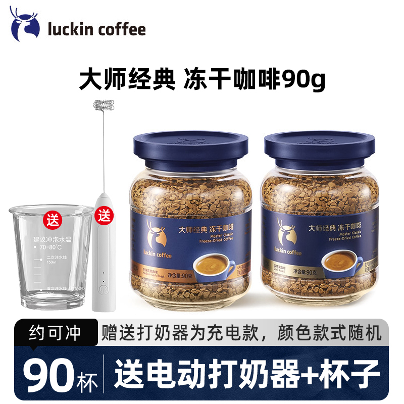 Luckin Coffee Large Granule Master Classic Medium Dark Roast Instant Freeze-Dried Black Coffee Powder Pure Black 0 Sugar 0 Trans Fat American Style 90g