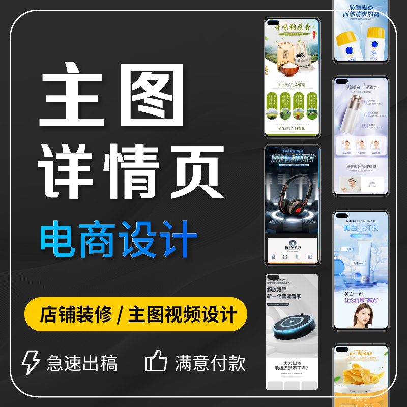E-Commerce Graphic Design for Product Detail Pages, Main Image Design for Taobao Stores, Amazon A+ White Background Image Creation, Product Image Refinement and Editing