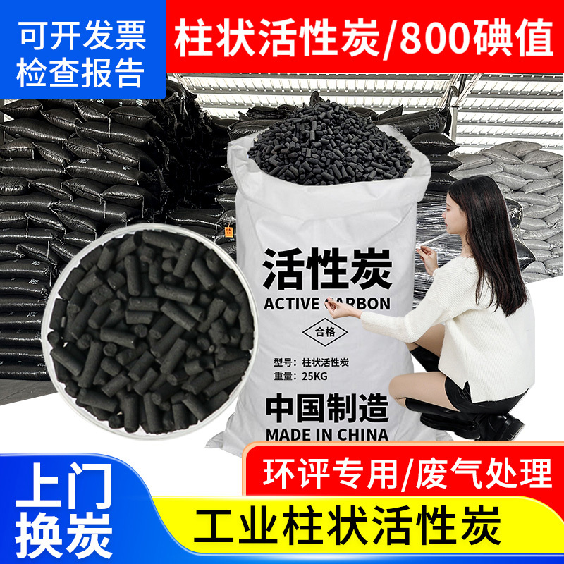 Industrial Activated Carbon Columnar Activated Carbon Granular Carbon 1000 High Iodine Value 800 Spray Paint Room Bulk Exhaust Gas Treatment Industrial Activated Carbon Columnar Activated Carbon Granular Carbon 1000 High Iodine Value 800 Spray Paint Room Bulk Exhaust Gas Treatment