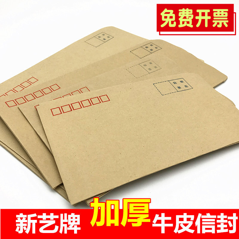 New Art Standard Kraft Paper Envelope Thickened 7 Number c5 Post Office 2 No. 9 a4 Large Envelope Invoice Payroll Bag Wholesale