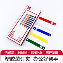 Deli 5548 plastic binding clip 2-hole loose-leaf color binding clip accounting voucher document punch binding clip