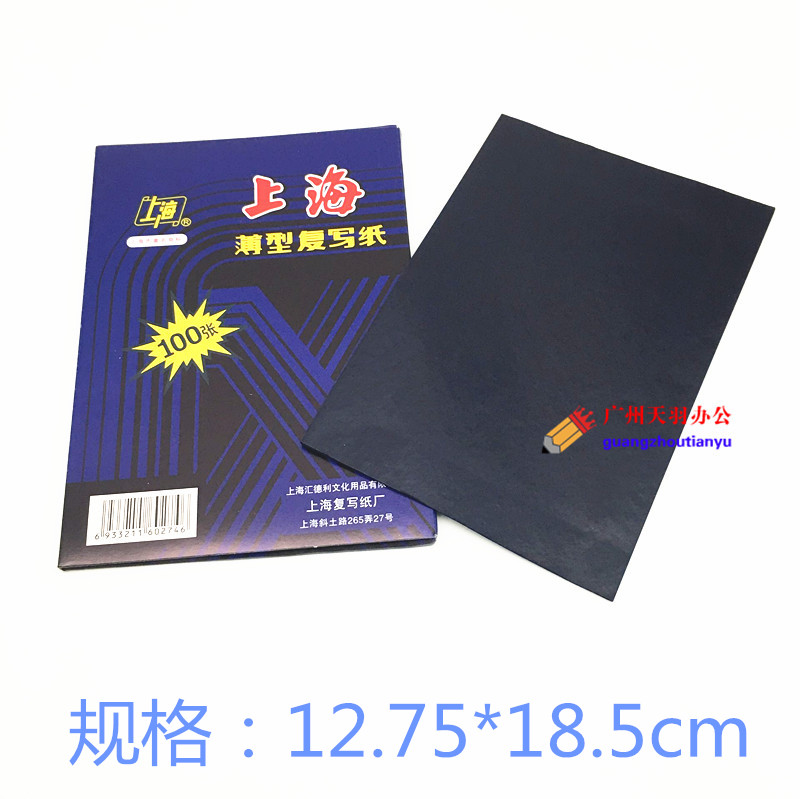 Shanghai Card 274 rewritten paper Double sided blue photocopy paper slim A5 Rewrite paper 12 7 * 18 5cm 100 100