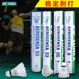 Yonex Unigs Badminton 12 установлен King -устойчивый к королю, тренировочный мяч для мяча AS05AS09 Гус -волос мяч для волос.