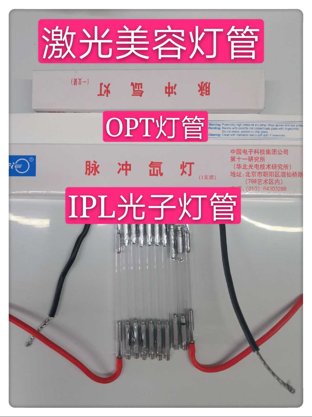 Laser beauty instrument Xenon lamp tube OPT hair removal IPL photon skin removal freckle washing machine handle change lamp