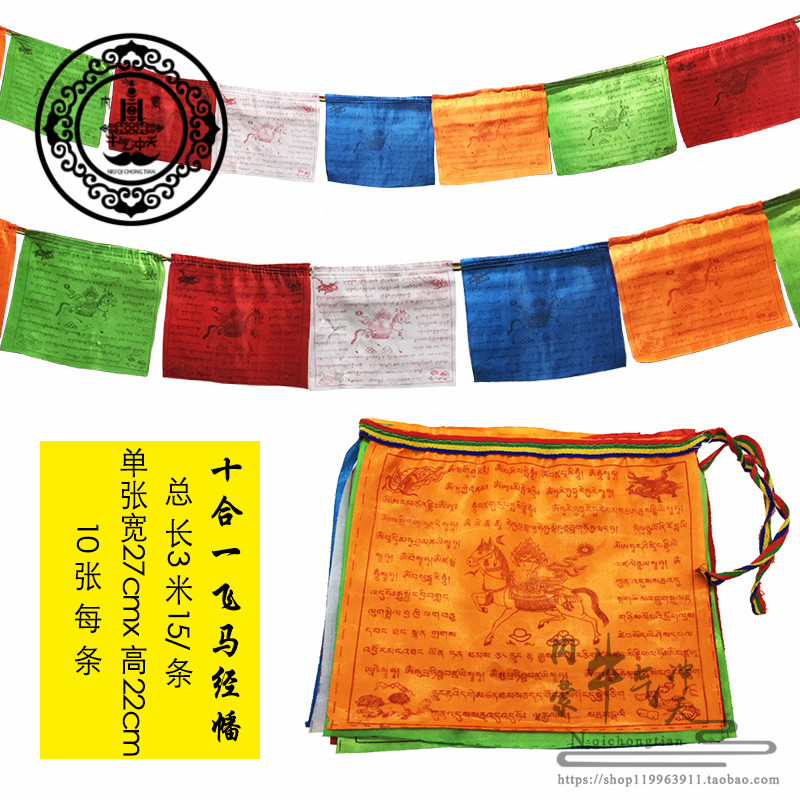Mongolian flag small colorful flag Pegasus flag Fengma flag Longda Jingfan Hotel Aobao special Mongolian minority