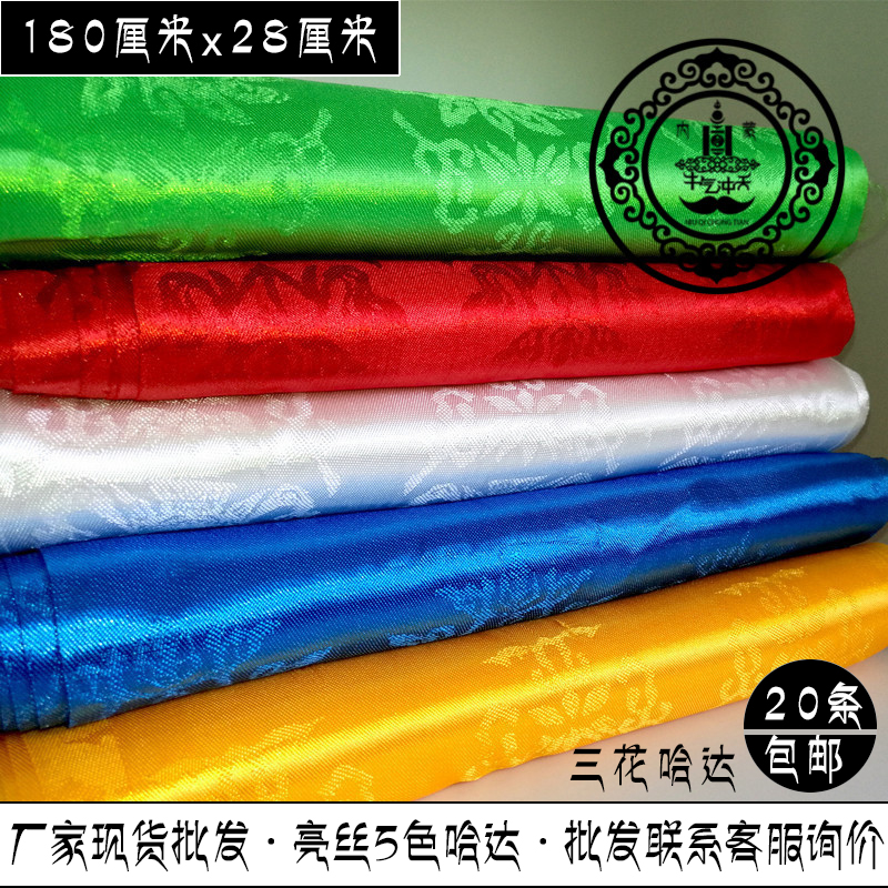 Hada wholesale eight treasure five color Mongolian Tibetan Hada ritual supplies Inner Mongolia 20 Hada