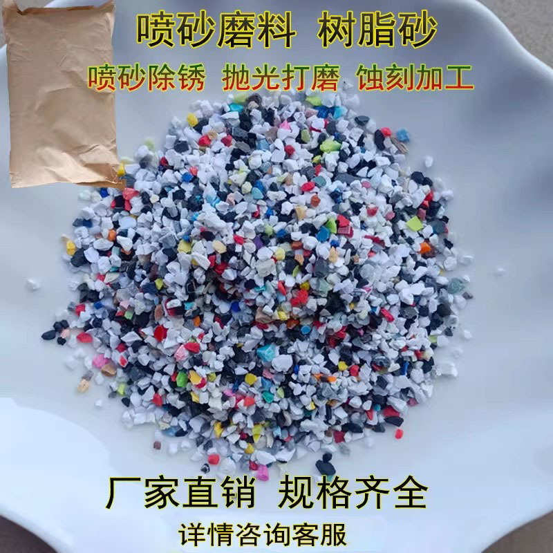 Resin Sand Mold Surface Treatment Plastic Sand Blasting Machine for Deburring Plastic Sand Floor Paint Special Colored Sand
