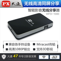 Datong wireless same screen Apple Huawei Xiaomi oppo mobile phone connected to TV projector audio and video transmitter