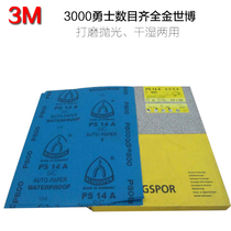 Water-sanding sandpaper 60 to 2000 #3M water-sanding paper 3000 warriors with complete mesh number Jinshibo water-resistant sandpaper