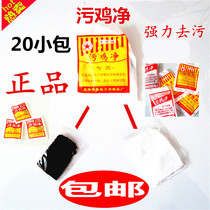 Dirty Chicken Net Stains Net Bleaching Powder Wu Chicken Net Bleach Bleach Decontamination Strong 20 Package