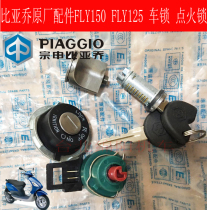 Piaggio BYQ125T-3 FLY125 FLY150 original electric door lock full car cover lock key