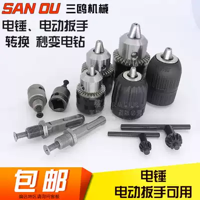 Electric screwdriver conversion electric drill hand tight Chuck square round shank electric hammer drill percussion drill conversion electric drill connecting rod