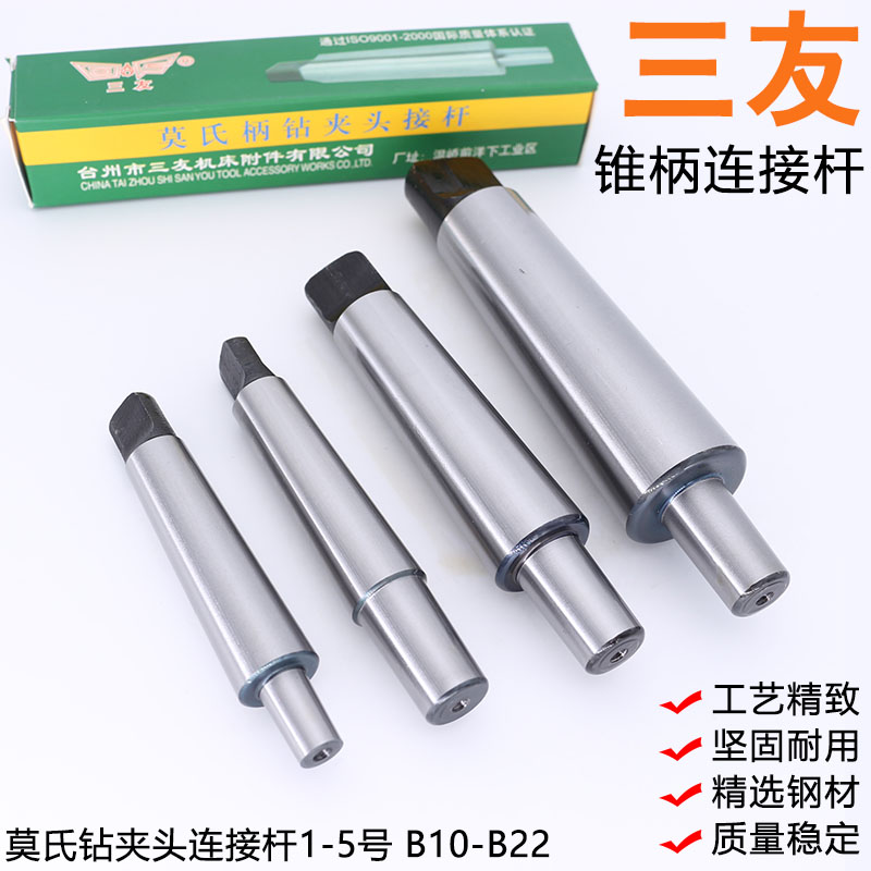 Sanyou desktop drilling machine drill chuck connecting rod Fine grinding Mohs taper shank connecting rod MT2 3 4 5 B16B18B22