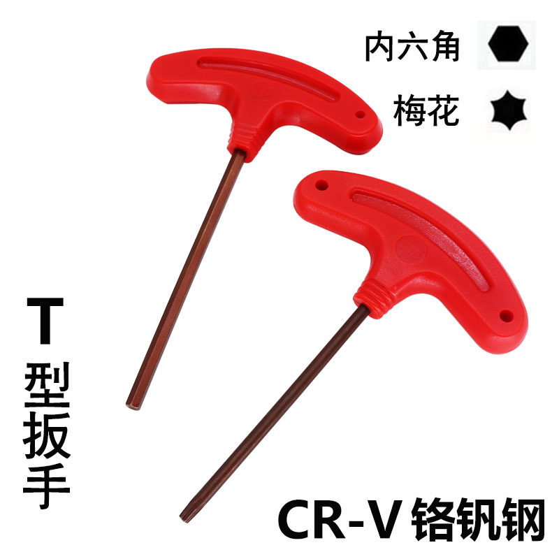 T-type inner hexagonal plum blossom wrench high-strength crutch wrench CNC cutter head screw wrench