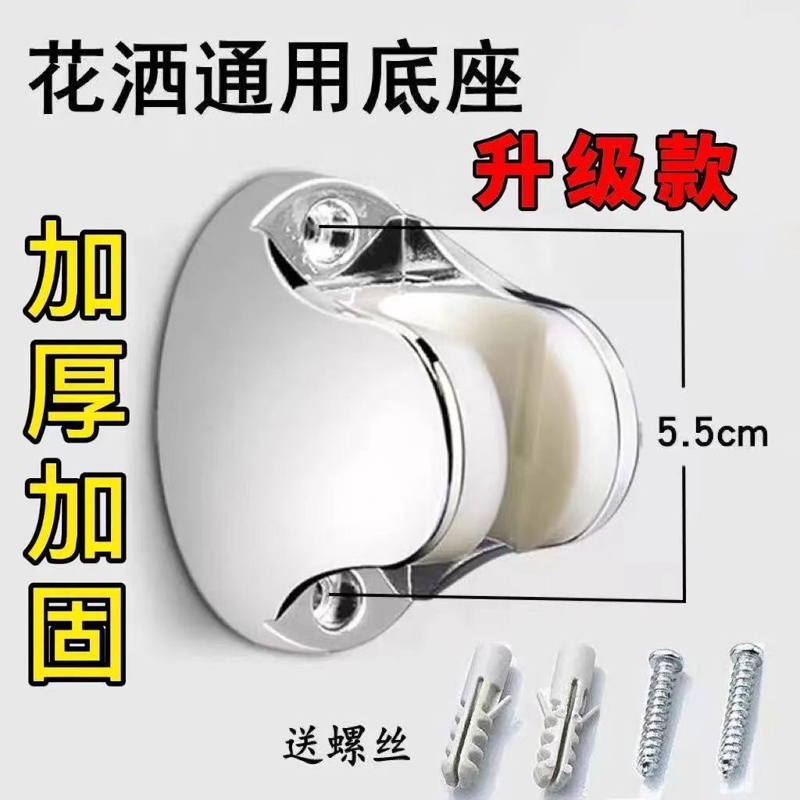 Shower Head Bracket, Drilled Hole Bathroom Shower Head Holder, Adjustable Universal Shower Head Base Accessories