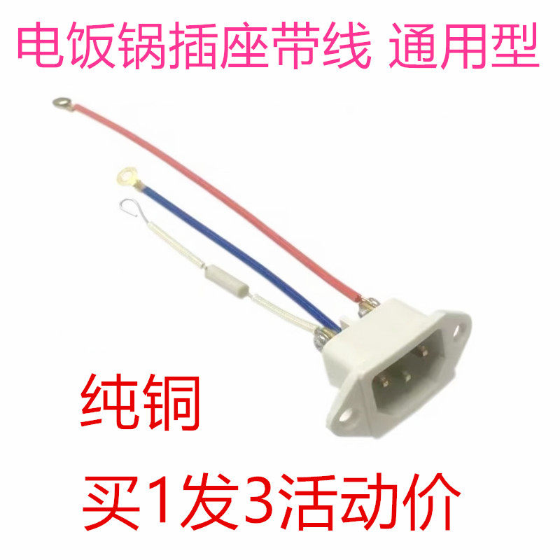 Smart Rice Cooker Plug Universal socket rice cooker plug accessories: how to choose the right ...