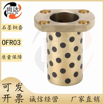 MPTSZ 25 30 30 40 40 50-30 35 40 square flange graphite copper sleeve without oil bush OFR03