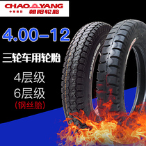 Chaoyang electric vehicle tire 400-12 tire motor tricycle inner and outer tire battery car motorcycle tire inner tube