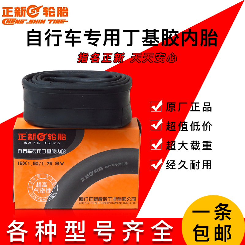 Positive new bicycle inner tube 14 16 18 20 22 24 26 28×1 3 8 1 50 1 75 1 90