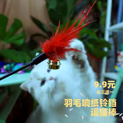 Pure Pure color feather cat cat stick self-Hi Bell cat toy pet cat supplies