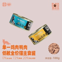 pure pure black nose single chicken duck low sensitivity full price canned cat staple food 100g glutton cat