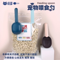 Pet food spoon cat food dog food freeze-dried feeding spoon cat dog rice spoon food bag clip can be sealed and Hung