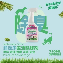 Chunzhi that Yile pet deodorant dog biological enzyme cat urine deodorant decomposition agent disinfection and sterilization to remove urine smell